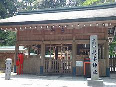 葛木神社